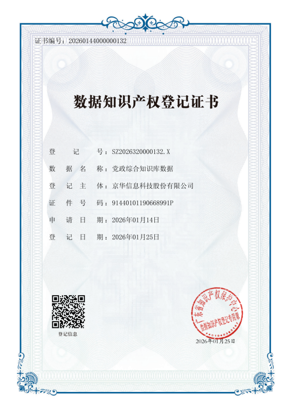 数据知识产权登记证书_01.png
